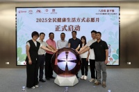 “八段锦 新平衡”！2025全民健康生活方式志愿月启动