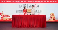 “倍姿養(yǎng)”入選品牌強(qiáng)國優(yōu)選工程女性健康成員單位