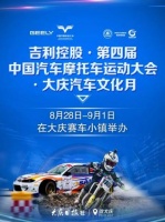 28日19時(shí)30分！汽摩大會(huì)開幕式精彩看點(diǎn)來了#第四屆中國汽車摩托車運(yùn)動(dòng)大會(huì)