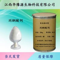 食品級丙酮酸鈣用途