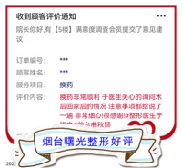 【烟台曙光整形医院好评】看顾客是如何评价曙光整形医院