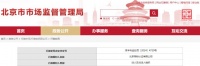 一认证机构被罚10万