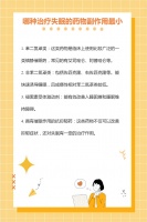 哪種治療失眠的藥物副作用最小