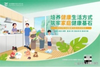 「健康宣教」培养健康生活方式，筑牢家庭健康基石