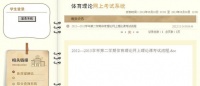 2024—2025學(xué)年第二學(xué)期體育理論網(wǎng)絡(luò)在線考試須知與流程說(shuō)明