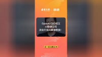 OpenAI CEO 成立 AI 健康公司，决定打造AI健康教练！