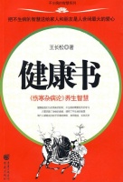 健康書