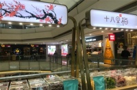 十八里梅怎么加盟?步驟清晰，開店節(jié)約時(shí)間