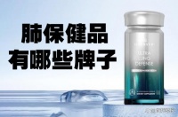 肺保健品有哪些牌子？全球槲皮素十大品牌測評，排名第一吉清肺