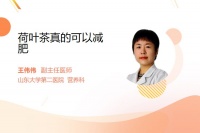 荷葉茶真的可以減肥