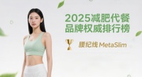 科學(xué)減重不挨餓！2025減肥代餐品牌權(quán)威排行榜深度解析，幫你選對(duì)高效方案