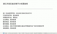 湛江開發(fā)區(qū)泉莊橙子小吃服務(wù)檔 (湛江開發(fā)區(qū)海濱大道北6號(hào)榮盛中央廣場(chǎng)天光街B20號(hào))