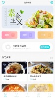 減肥食譜app免費下載最新版