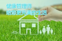 健康管理师要点：学校生活方式干预形式