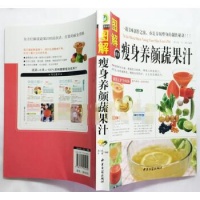《圖解 瘦身養(yǎng)顏蔬果汁 水果蔬菜減肥瘦身 排毒養(yǎng)顏 美容美體 消脂瘦身 果蔬汁制作方法 食譜菜譜 養(yǎng)生妙招 養(yǎng)生書籍 健康 食療書籍》 【簡介