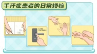 告別“水手”：揭秘手汗癥的解決方法