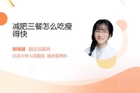 減肥三餐怎么吃瘦得快