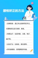 腰椎矯正的方法