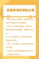 防暑降溫吃哪些水果