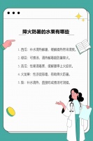降火防暑的水果有哪些