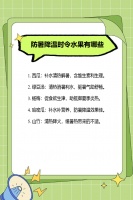 防暑降溫時令水果有哪些
