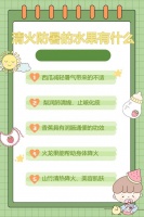 清火防暑的水果有什么
