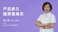 腹部抽脂肪要穿多久塑身衣