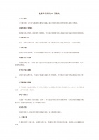 健康喝牛奶的12個(gè)秘訣.doc