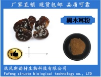 黑木耳粉 黑木耳速溶粉 提取物工廠供應