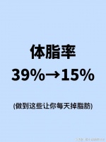 體脂率從39%