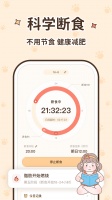 時光輕斷食app下載