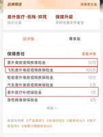 上海市消保委測評150款互聯(lián)網(wǎng)保險產(chǎn)品：信息披露不全面、營銷文案不規(guī)范等問題凸顯 杭州網(wǎng)消費