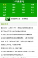 163健康網(wǎng)手機(jī)版m.163jiankang.com