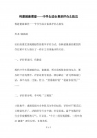 構(gòu)建健康課堂——中學(xué)生綜合素質(zhì)評價之我見