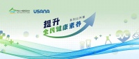 USANA葆嬰：“提升全民健康素養(yǎng)系列公開課”第四期開講：肥胖的代價及政策建議