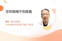 怎樣跳繩不傷膝蓋