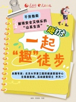 “趣”打卡丨一起“趣”徒步 解鎖健康快樂的“山系”生活