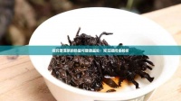 探究普洱茶的熱量與健康益處：常見疑問全解析