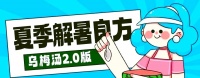 烏梅湯2.0：健康瘦身的新選擇與制作指南