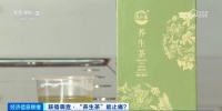 超萬(wàn)人被坑！高價(jià)“養(yǎng)生茶”，竟非法添加化學(xué)藥物！廠家竟是雞鴨飼料小作坊