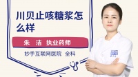 小兒咳嗽糖漿怎么樣