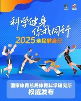 【全民健身日】動起來，科學(xué)管理體重！