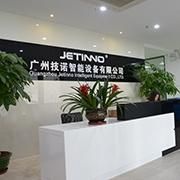 广州技诺智能设备有限公司