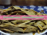普洱茶與健康早餐組合：完美搭配助您有效減肥與養(yǎng)生