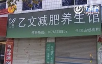 聊城一減肥館無(wú)證針灸 女子治療后腿不能動(dòng)