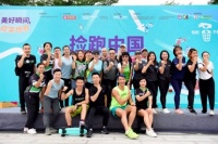 康宝莱亮相“捡跑”活动，以“运动”为媒传递健康生活理念