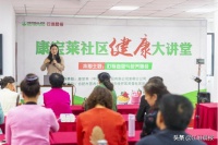 選擇科學飲食更要堅持健康生活方式，康寶萊社區(qū)健康大講堂第三期成功舉行