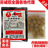 丹楓瓊漿專用辣椒粉一包和散肚嘧啶20粒 凈食斷食使用散肚秘錠 貴陽