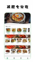 瘦身计划食谱大全V1.3下载