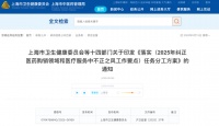 醫(yī)療反腐再升級！上海發(fā)文